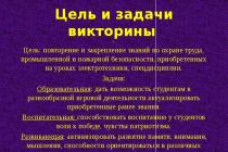 Техника безопасности Техника безопасности и промышленная санитария - это комплекс научных, производственно-технических и организационных мероприятий, проводимых