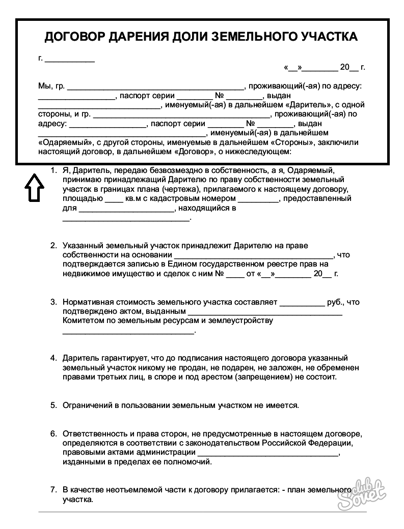 Как написать дарственную на земельный участок образец самому